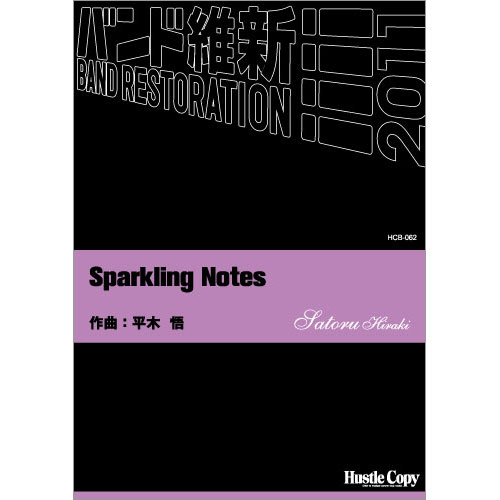 Sparkling Notes：平木悟 [吹奏楽極小編成]