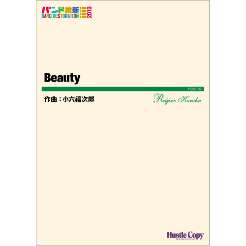Beauty：小六禮次郎 [吹奏楽小編成]