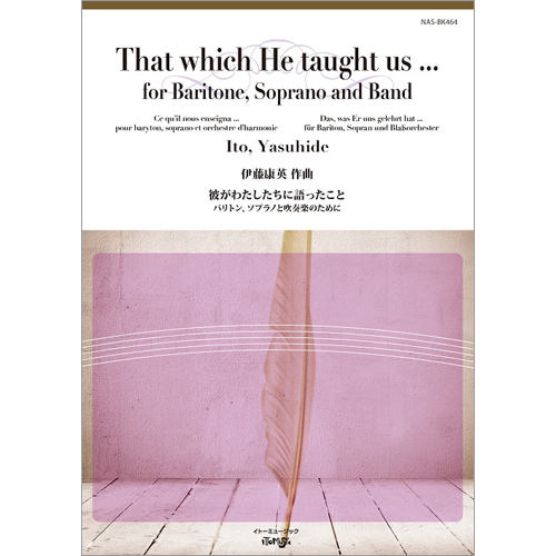 彼がわたしたちに語ったこと -バリトン、ソプラノと吹奏楽のために ：伊藤康英 [吹奏楽大編成]