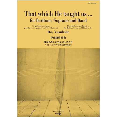 彼がわたしたちに語ったこと -バリトン、ソプラノと吹奏楽のために（スコアのみ）：伊藤康英 [吹奏楽スコア]