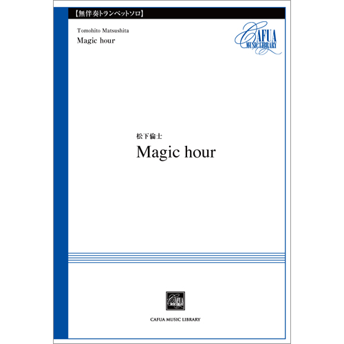 Magic hour（無伴奏）：松下倫士 [トランペットソロ]