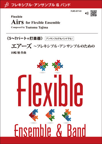 エアーズ フレキシブル・アンサンブルのための (管5+opt.管2+打2+opt.打2)：田嶋勉 [フレキシブル7重奏]