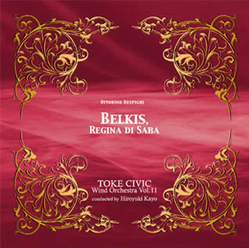 「シバの女王ベルキス」土気シビックW.O. Vol.11：土気シビックウインドオーケストラ [吹奏楽CD]
