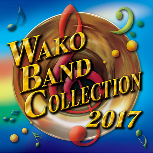 ワコーバンドコレクション2017 ：フィルハーモニック・ウインズ 大阪 [吹奏楽CD]