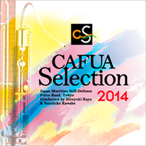 CAFUAセレクション2014　吹奏楽コンクール自由曲選　「PN/チェコ組曲」：海上自衛隊東京音楽隊 [吹奏楽CD]