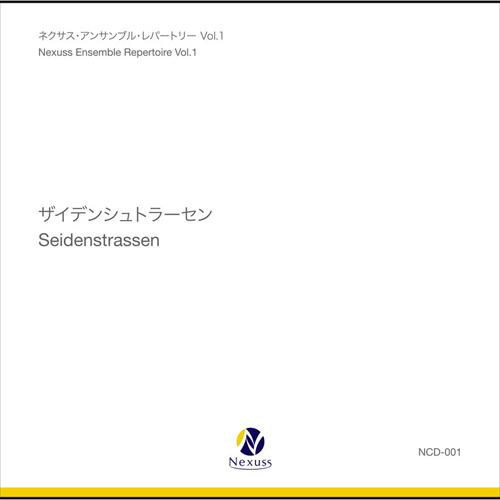 ザイデンシュトラーセン／ネクサス・アンサンブル・レパートリー Vol.1：クラリネット・アンサンブル・フェリチタ [クラリネットCD]