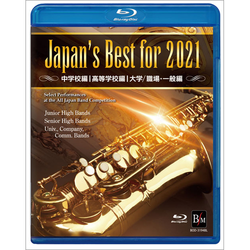 【Blu-ray】Japan's Best for 2021 初回限定BOXセット(4枚組) 第69回全日本吹奏楽コンクール全国大会：さまざまな演奏者による [吹奏楽DVD]