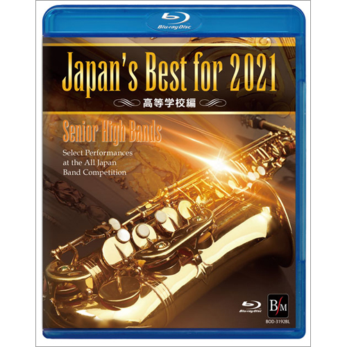 【Blu-ray】Japan's Best for 2021 高等学校編 第69回全日本吹奏楽コンクール全国大会：さまざまな演奏者による [吹奏楽DVD]
