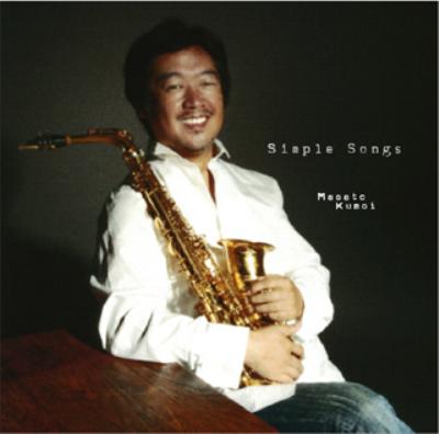 Simple Songs：雲井雅人 [サクソフォンCD]