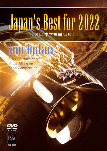 Japan's Best for 2022 中学校編 第70回全日本吹奏楽コンクール全国大会 [吹奏楽DVD]