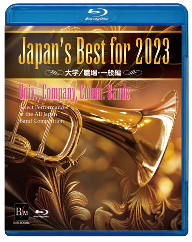 【Blu-ray】Japan's Best for 2023 大学／職場・一般編 第71回全日本吹奏楽コンクール全国大会 [吹奏楽Blu-ray]
