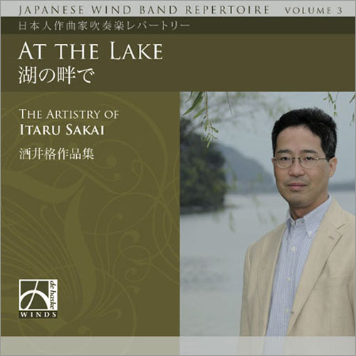 酒井格作品集：湖の畔で：名古屋芸術大学ウィンドオーケストラ [吹奏楽CD] - フォスターミュージック