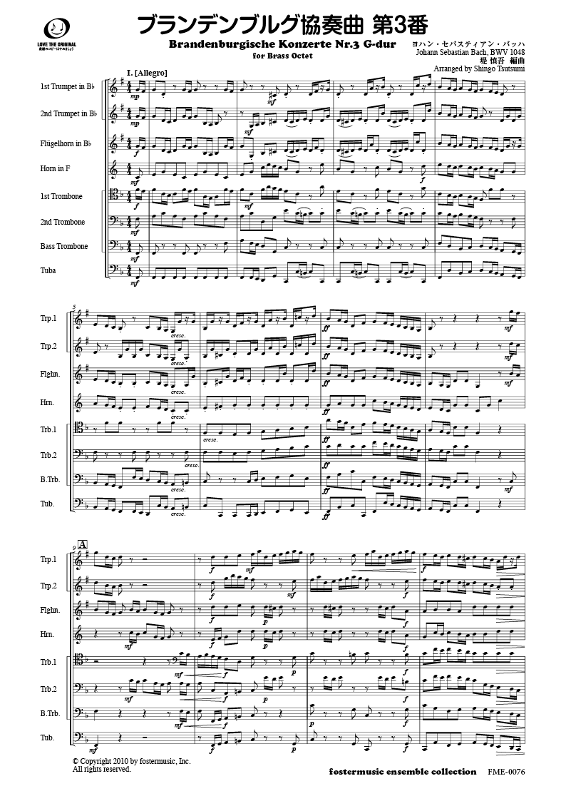 [金管8重奏]　堤慎吾　ブランデンブルグ協奏曲第3番：バッハ,　フォスターミュージック株式会社