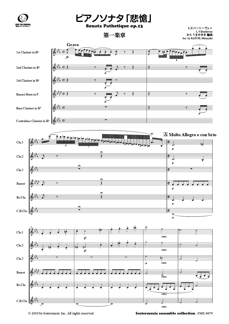 ピアノソナタ「悲愴」：ルートヴィヒ・ヴァン・ベートーヴェン　かとうまさゆき　[クラリネット6重奏]　フォスターミュージック株式会社
