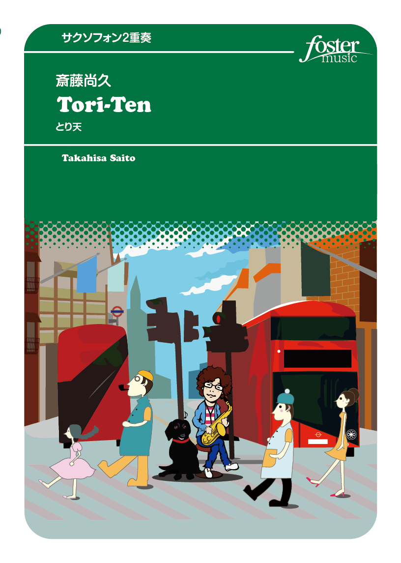 Tori-Ten（とり天）～揚げ物三部作：斎藤尚久 [サクソフォン2重奏]