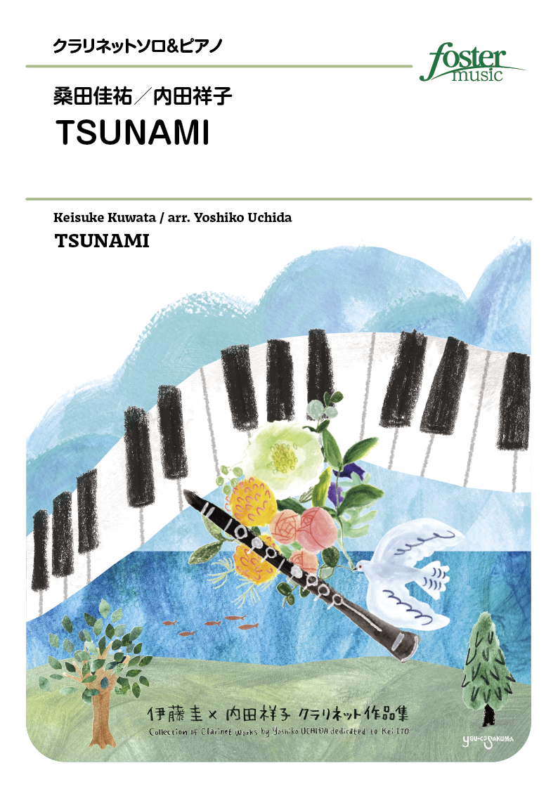 TSUNAMI：桑田佳祐 / 内田祥子 [クラリネットソロ]