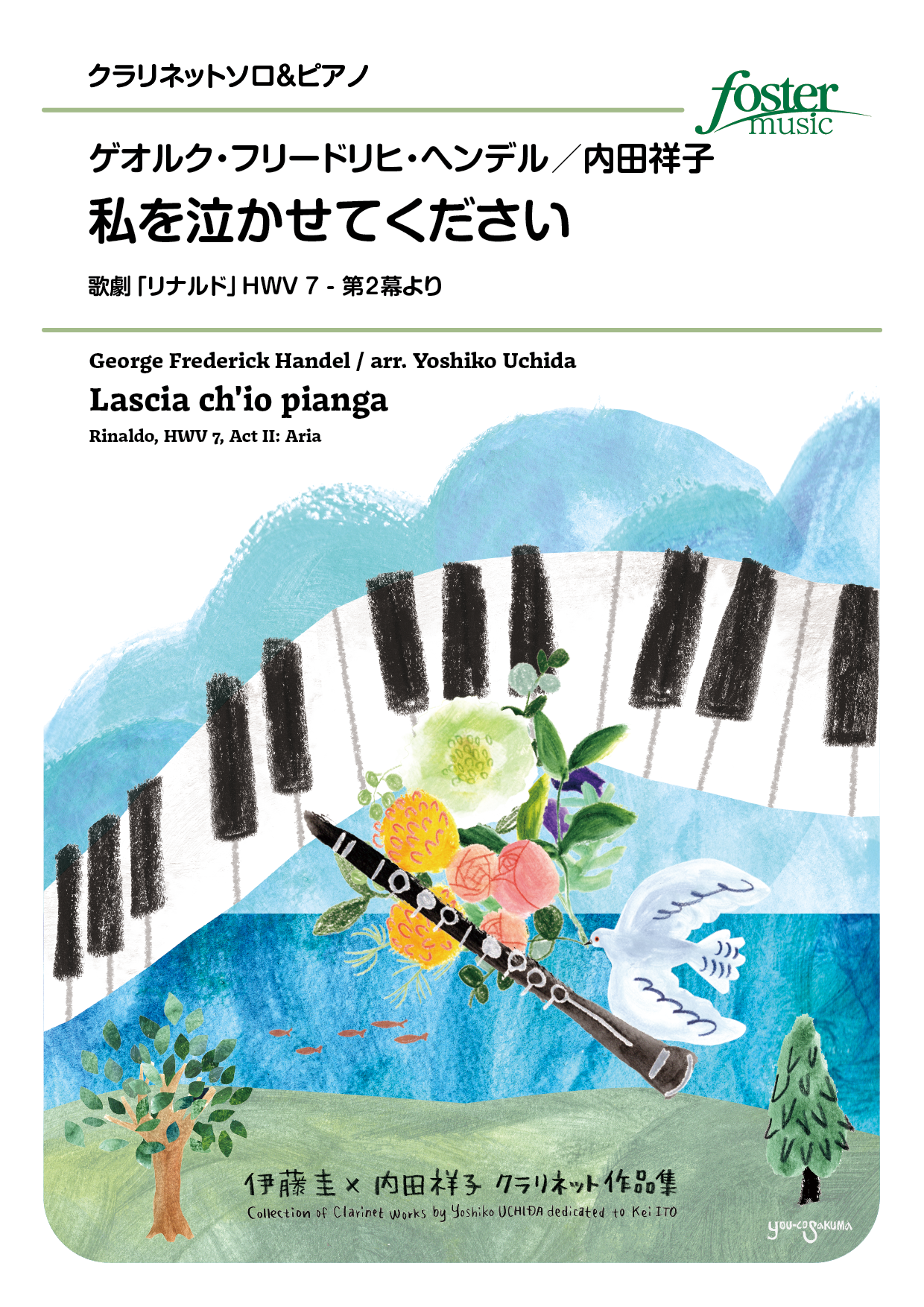 私を泣かせてください（歌劇「リナルド」ＨＷＶ７ - 第2幕より）：ゲオルク・フリードリヒ・ヘンデル / 内田祥子 [クラリネットソロ]