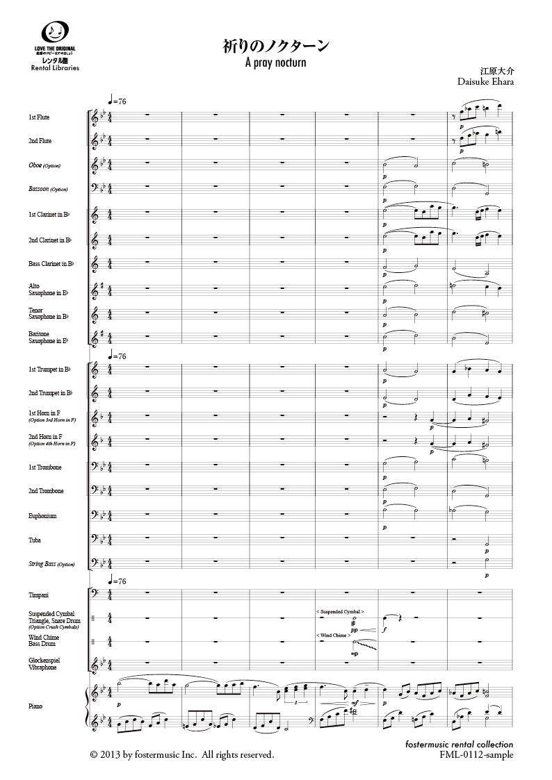 祈りのノクターン：江原大介 [吹奏楽スコア]