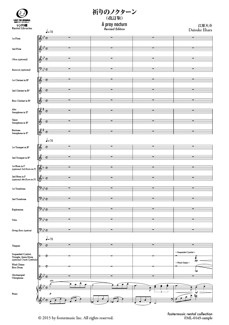 祈りのノクターン（改訂版）：江原大介 [吹奏楽スコア]