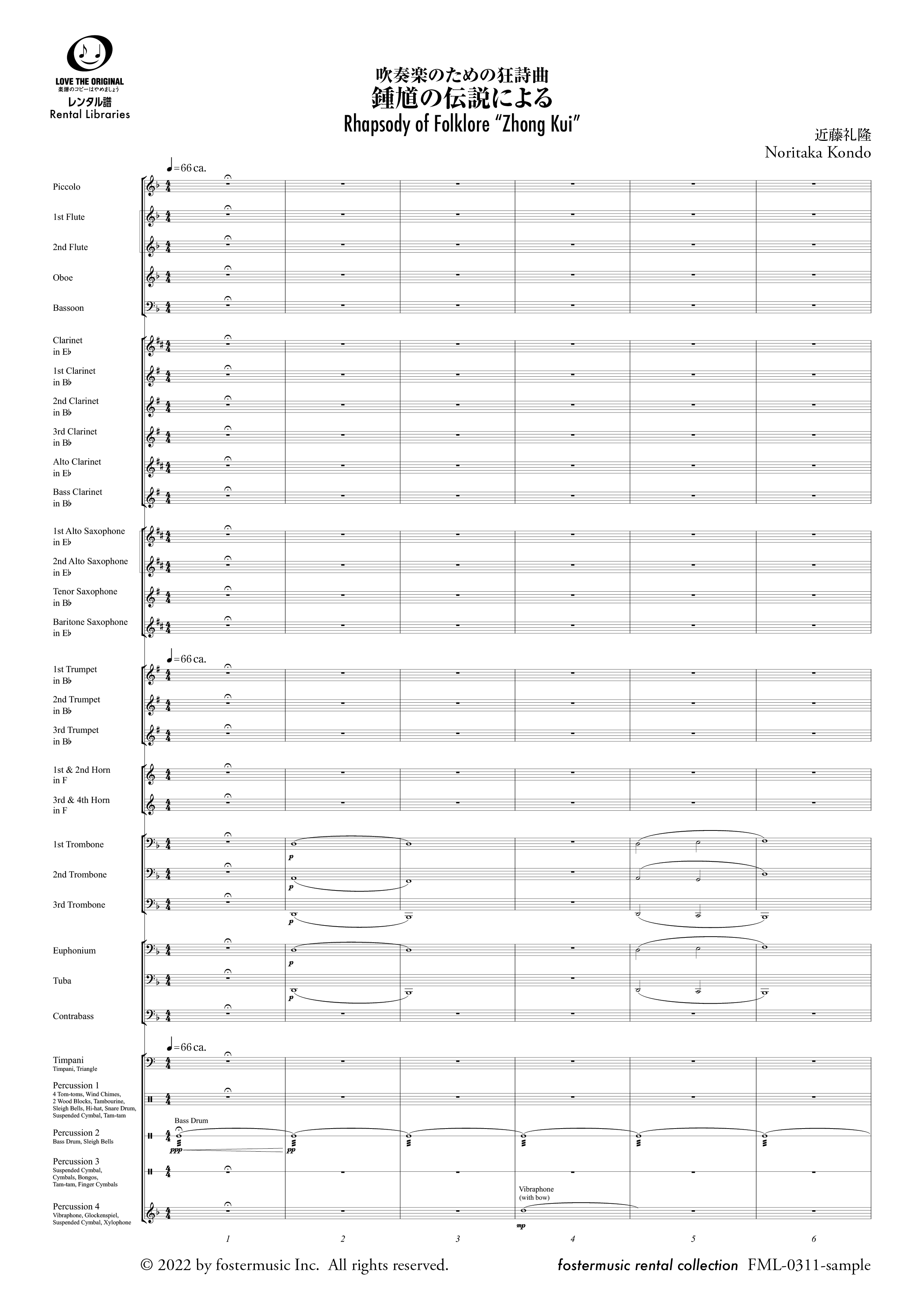 吹奏楽のための狂詩曲～鍾馗（しょうき）の伝説による：近藤礼隆 [吹奏楽スコア]