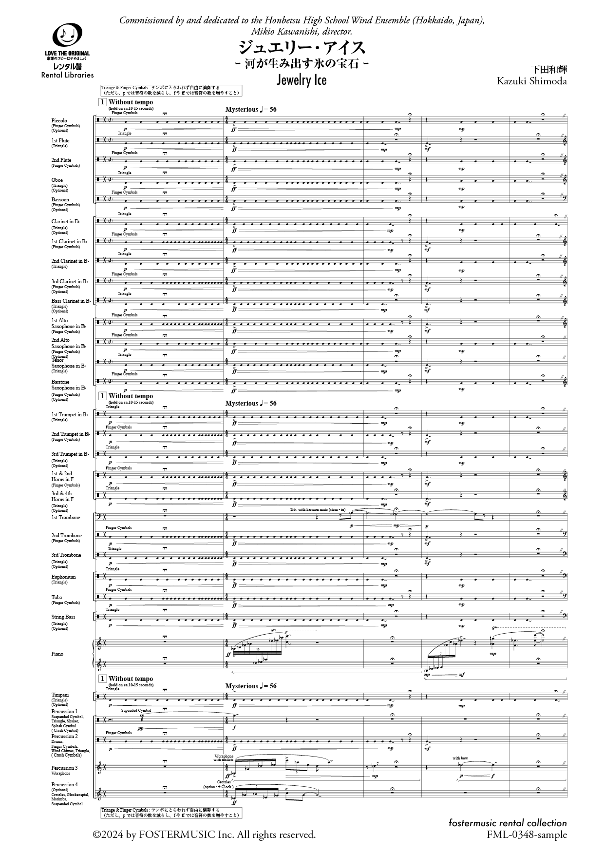 （2024/04/17発売）ジュエリー・アイス -河が生み出す氷の宝石-（通常編成版）：下田和輝 [吹奏楽スコア]