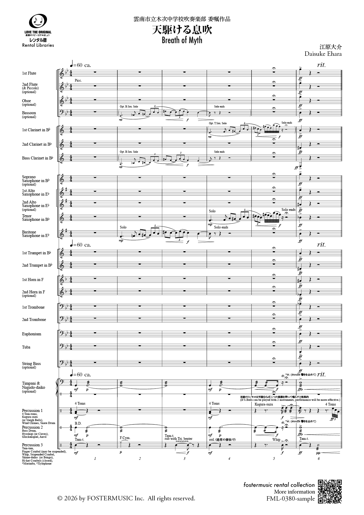 （2026/03/12発売）天駆ける息吹：江原大介 [吹奏楽スコア]