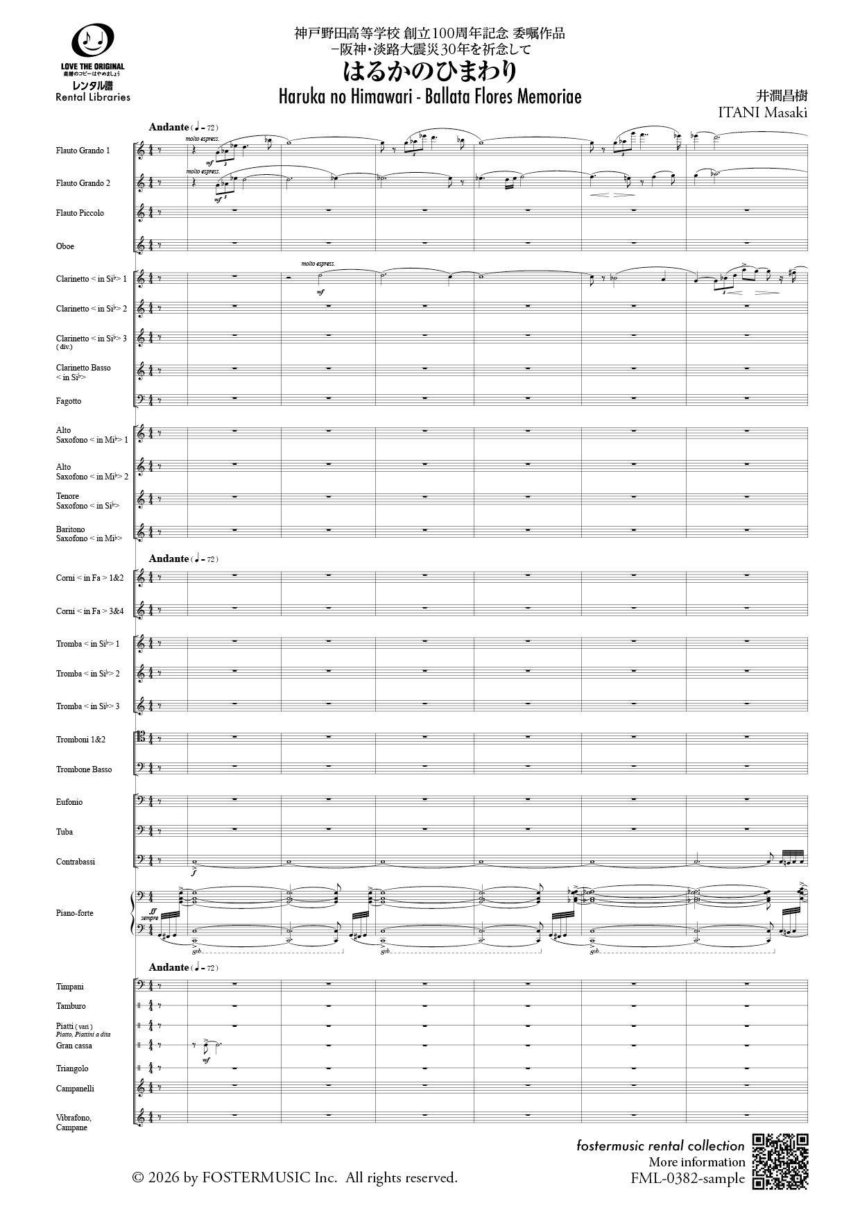 （2026/03/12発売）はるかのひまわり：井澗昌樹 [吹奏楽スコア]