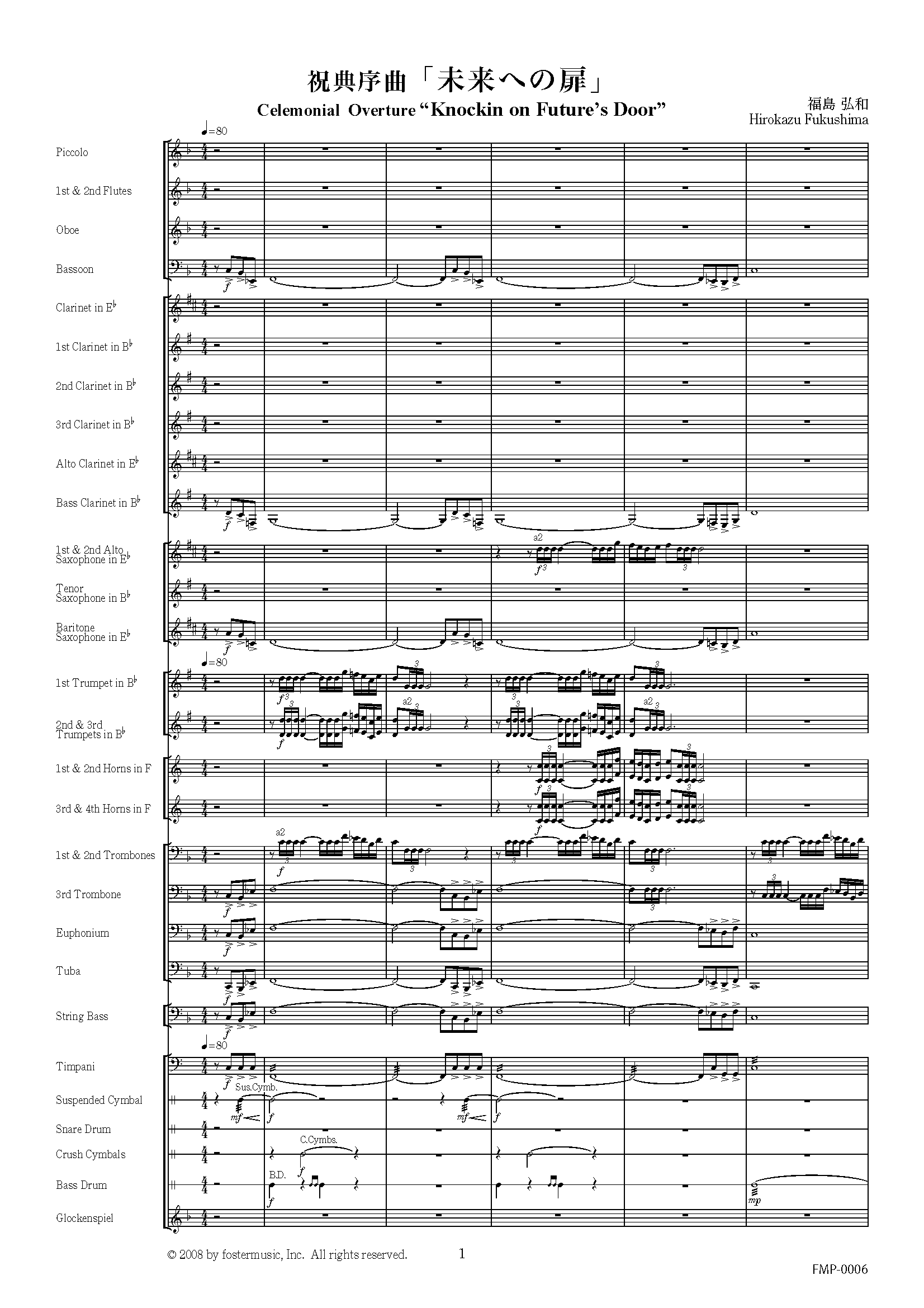 祝典序曲「未来への扉」：福島弘和 [吹奏楽スコア]