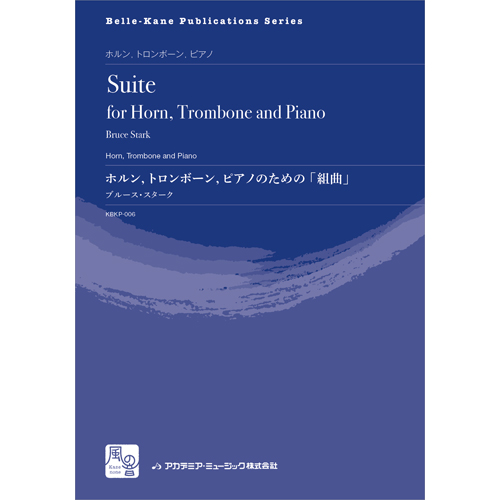 ホルン, トロンボーンとピアノのための「組曲」：ブルース・スターク [トロンボーン2重奏]