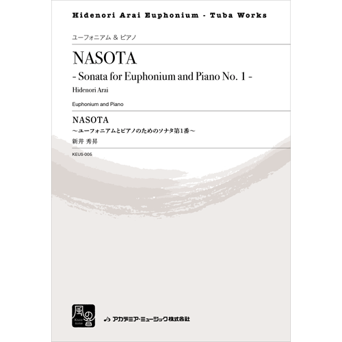NASOTA  ユーフォニアムとピアノのためのソナタ第１番 ：新井秀昇 [ユーフォニアムソロ]