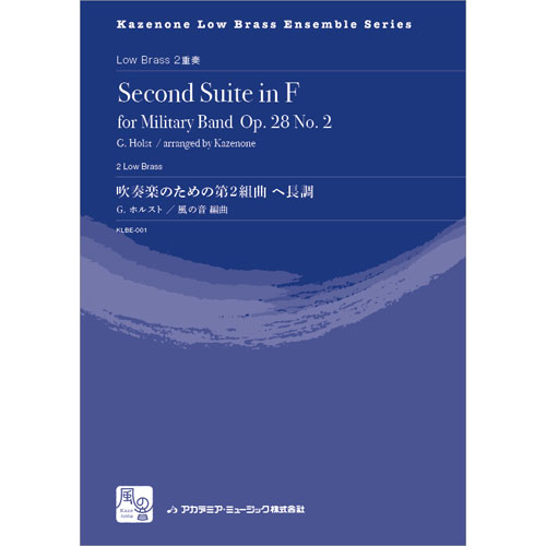 吹奏楽のための第2組曲 ヘ長調：グスターヴ・ホルスト [テューバ2重奏]