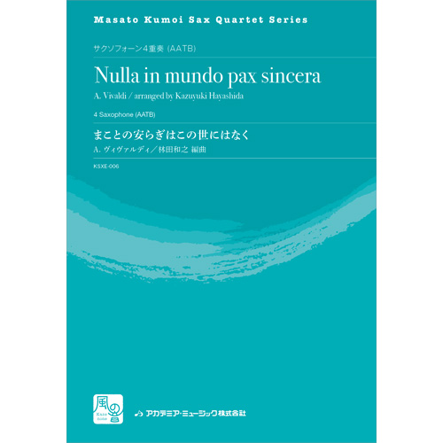 まことの安らぎはこの世にはなく：アントニオ・ヴィヴァルディ / 林田和之 [サクソフォン4重奏]