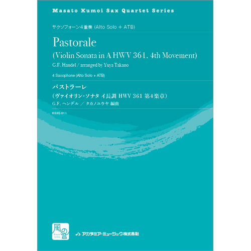 パストラーレ　（ヴァイオリン・ソナタ イ長調 HWV 361第4楽章）：ゲオルク・フリードリヒ・ヘンデル / タカノユウヤ [サクソフォン4重奏]