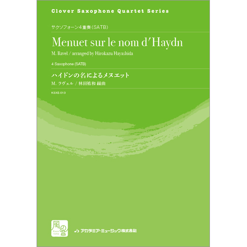 ハイドンの名によるメヌエット：モーリス・ラヴェル / 林田祐和 [サクソフォン4重奏]