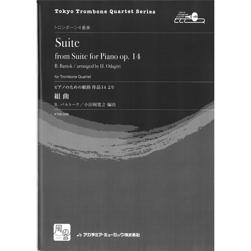 ピアノのための組曲 作品14より　組曲：ベラ・バルトーク / 小田桐寛之 [トロンボーン4重奏]