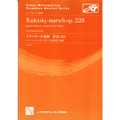 ラデツキー行進曲　作品 228：ヨハン・シュトラウス1世 / 小田桐寛之 [トロンボーン4重奏]