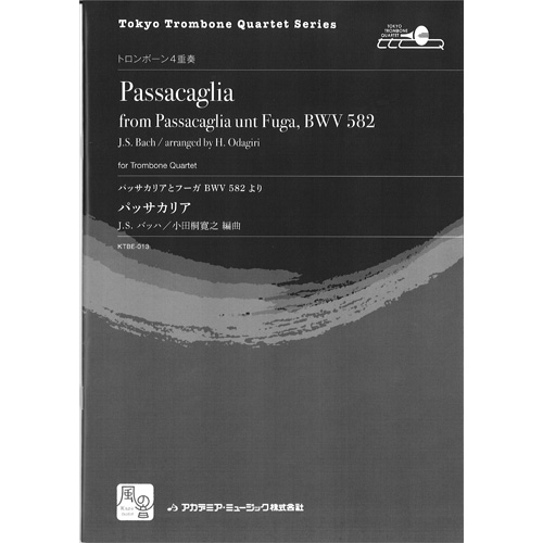 パッサカリア：バッハ, J.S. / 小田桐寛之 [トロンボーン4重奏]
