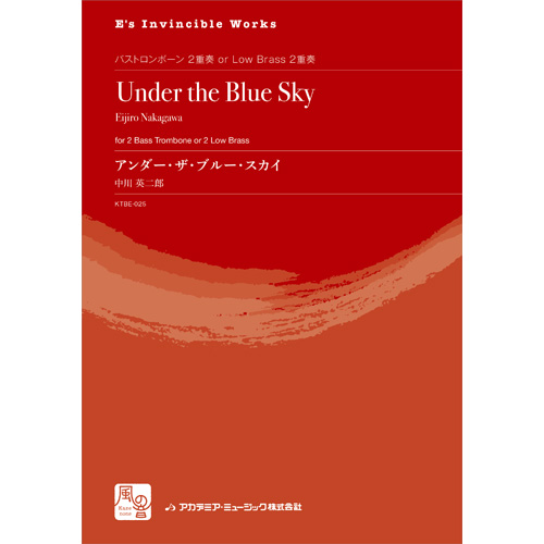 アンダー・ザ・ブルー・スカイ：中川英二郎 [バス・トロンボーン2重奏]