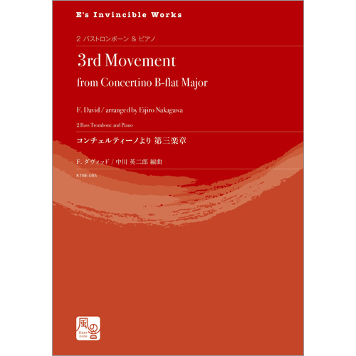 コンチェルティーノより 第三楽章：フェルナンド・ダヴィッド / 中川英二郎 [バス・トロンボーン2重奏]