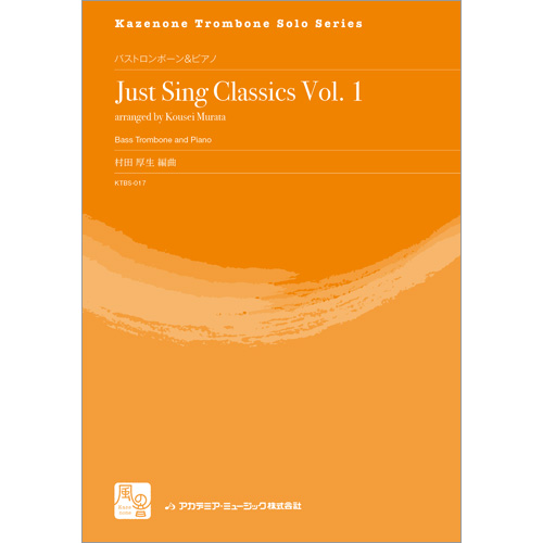 ジャスト・シング・クラシックス Vol. 1： arr. 村田厚生 [バス・トロンボーンソロ]