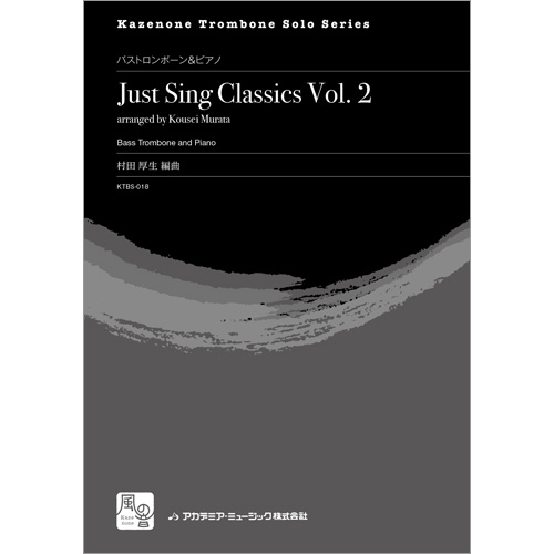 ジャスト・シング・クラシックス Vol. 2： arr. 村田厚生 [バス・トロンボーンソロ]